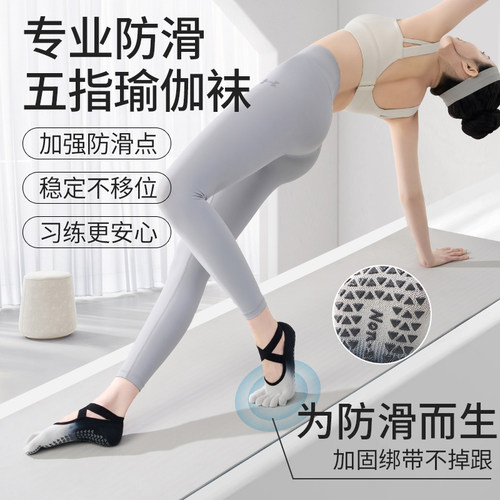 秋冬瑜伽袜防滑专业女五指袜普拉提袜子分趾专用健身运动新款长筒 - 图0