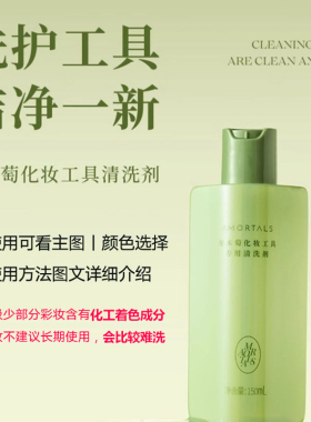 尔木萄美妆蛋刷子彩妆工具清洗剂