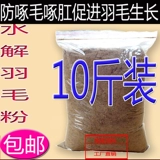 Пехое питание порошковое пудвое пудры. Анальный кальций кальций, утиный густой голубный корм для бедности добавить бесплатную доставку