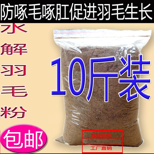 Пехое питание порошковое пудвое пудры. Анальный кальций кальций, утиный густой голубный корм для бедности добавить бесплатную доставку