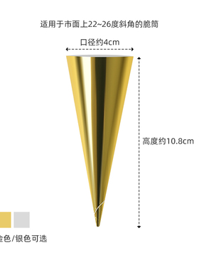 冰淇淋蛋筒纸套金色银色款1000个