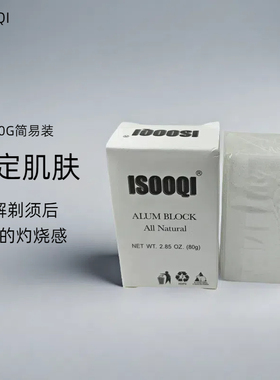 isooqi明矾棒须后修复止血