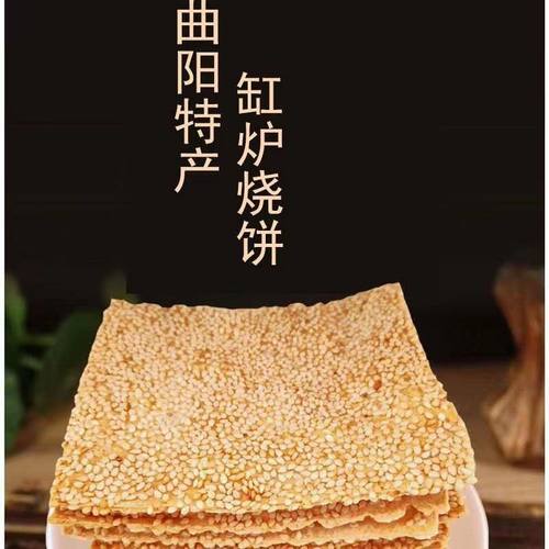 正宗曲阳缸炉烧饼糕点香酥芝麻饼无任何添加剂零食特产小吃 - 图2