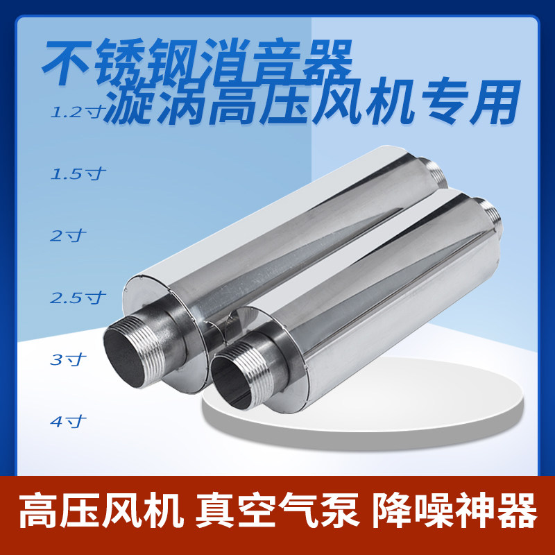 高压风机漩涡气泵专用不锈钢消音器静音降噪1.2-1.5-2-3-4寸,淘宝优惠券,粉丝福利购,淘宝优惠卷