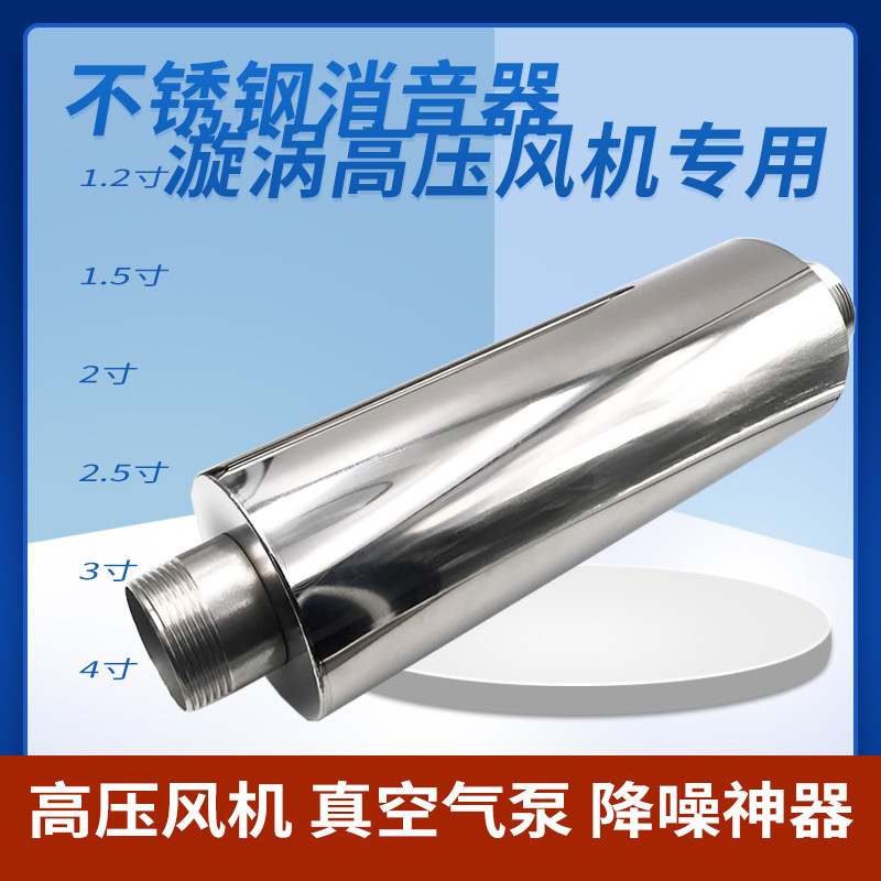 高压风机漩涡气泵专用不锈钢消音器静音降噪1.2-1.5-2-3-4寸,淘宝优惠券,粉丝福利购,淘宝优惠卷