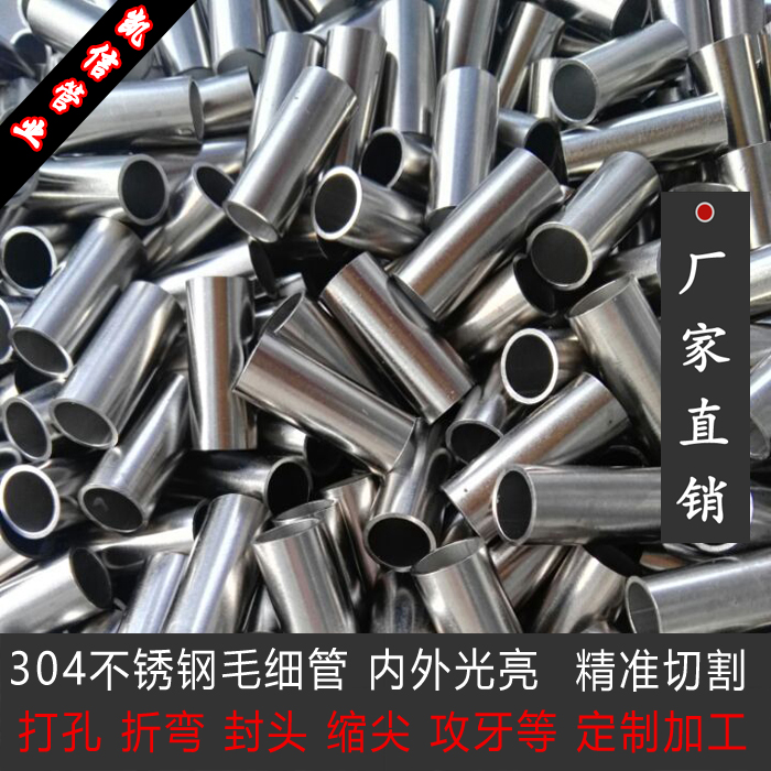 304不锈钢毛细管 圆管 精密管 套管外径2 3 4 5 6 8 10mm切割加工