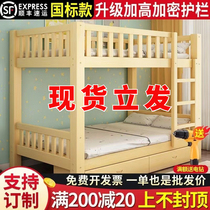 Full solid wood upper bunk bed double layer plus coarse national standard upper and lower bunk beds Two-layer children double bed multifunction high and low primary and secondary bed