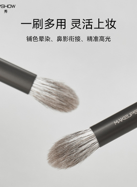 UP05火苗晕染刷眼影刷