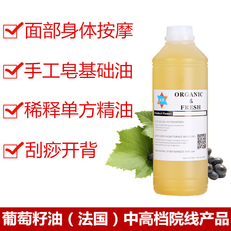 SPA diy 基础葡萄籽油美容护肤植物精油揉按 面部全身体补水保湿卸妆 SPA diy 基础葡萄籽油美容护肤植物精油揉按 面部全身体补水保湿卸妆