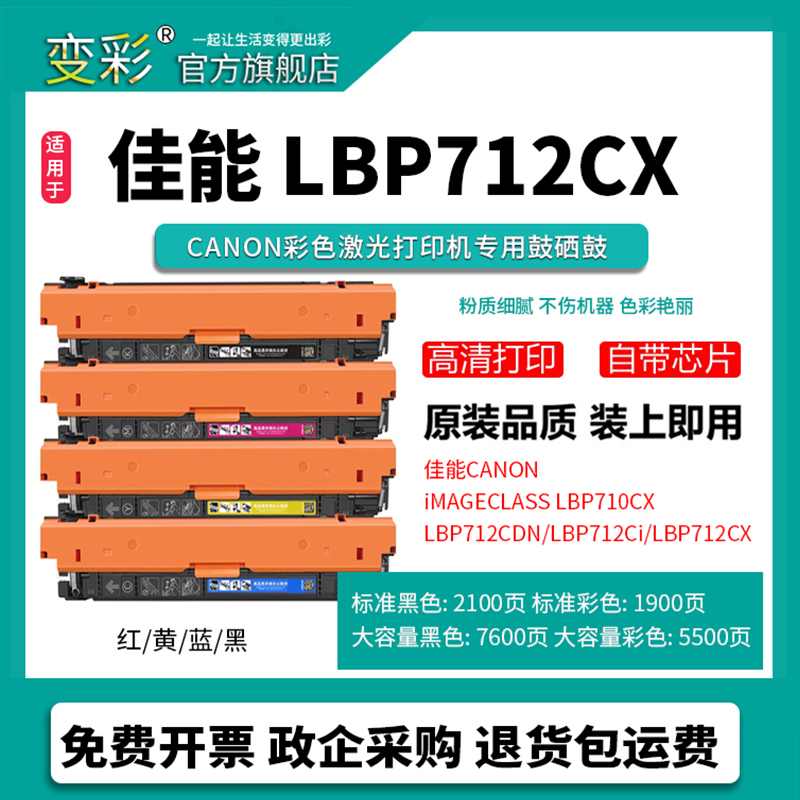 变彩适用佳能CRG040彩色硒鼓 LBP712Cx  LBP710Cx打印机墨粉盒 - 图0