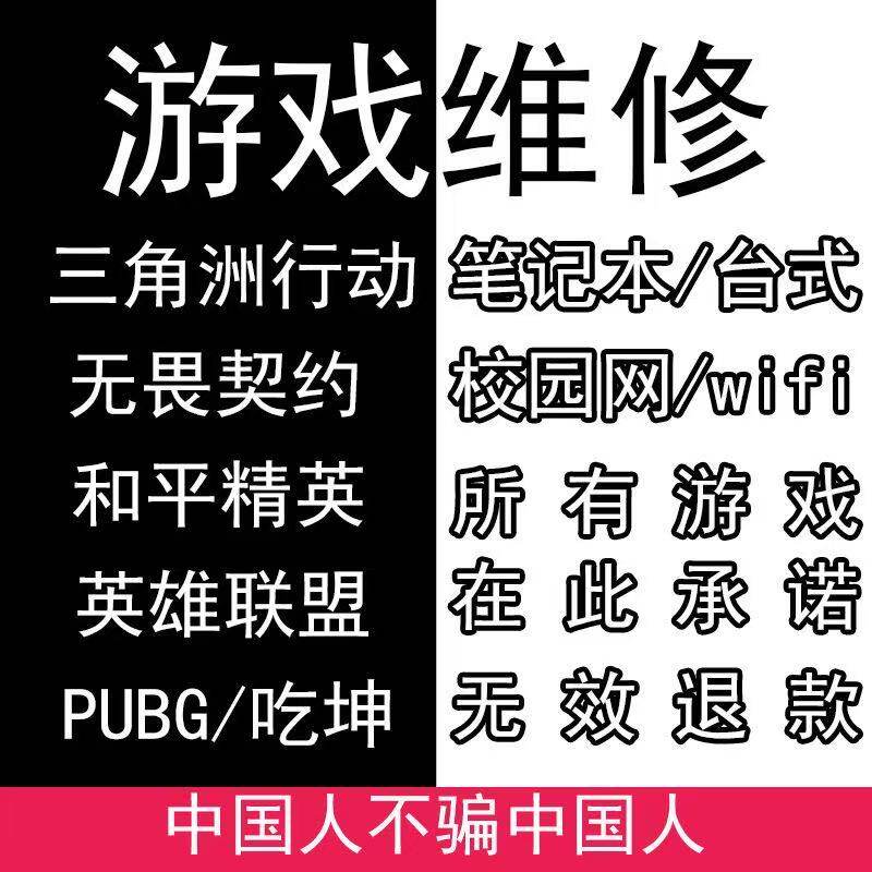pubg三角洲行动电脑机器CF码穿越火线LOL英雄联盟PUBG在线远程解决