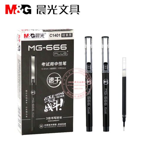 晨光MG-666学生用考试中性笔0.5mm签字笔黑色水笔全针管笔芯 4321 - 图3