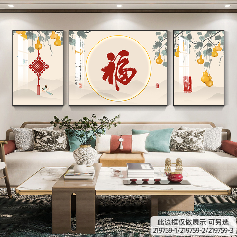 五福临门客厅装饰画新中式福字三联画沙发背景墙挂画高档大气壁画 - 图1