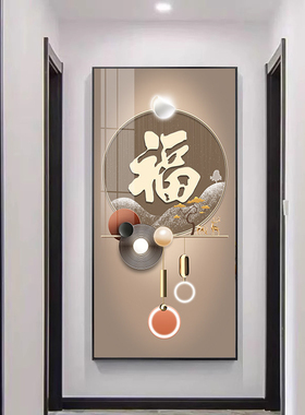 现代简约福字玄关装饰画走廊过道高级感壁画九鱼图入户正对门挂画