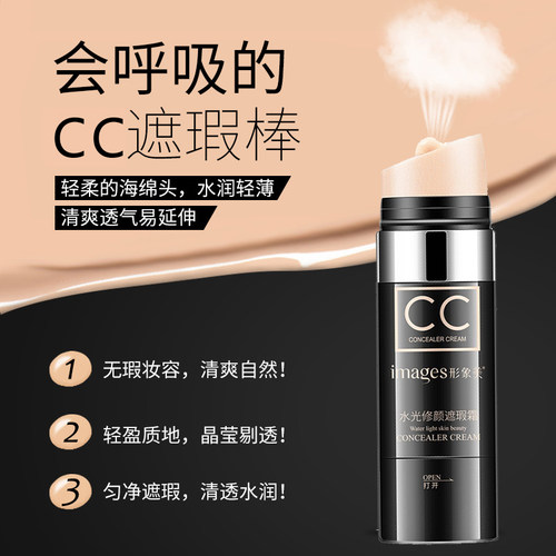 形象美2支|网红cc棒水光提亮肤色保湿遮瑕持久光感气垫bb霜款化妆 - 图3
