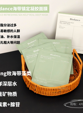 韩国Biodance胶原蛋白面膜紧致毛孔提亮肤色保湿oliveyoung热卖
