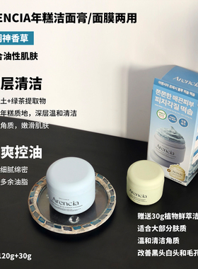 Arencia年糕洁面膏洗面奶深层清洁去黑头毛孔缩小控油弱酸氨基酸
