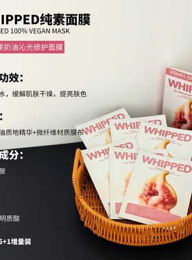 whipped面膜沁凉舒缓修护改善刺激敏感妆前补水保湿提亮肤色水润