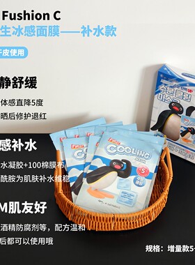 韩国cellfusionc秀肤生冰感面膜/棉片pingu联名补水积雪草舒缓