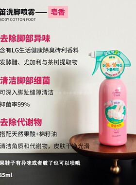 【韩货直采】小新联名洗脚喷雾