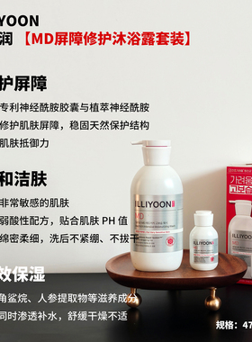 韩国illiyoon一理润滋润保湿神经酰胺积雪草身体乳沐浴露修护控油