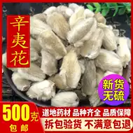 辛夷花茶 新人首单立减十元 21年9月 淘宝海外