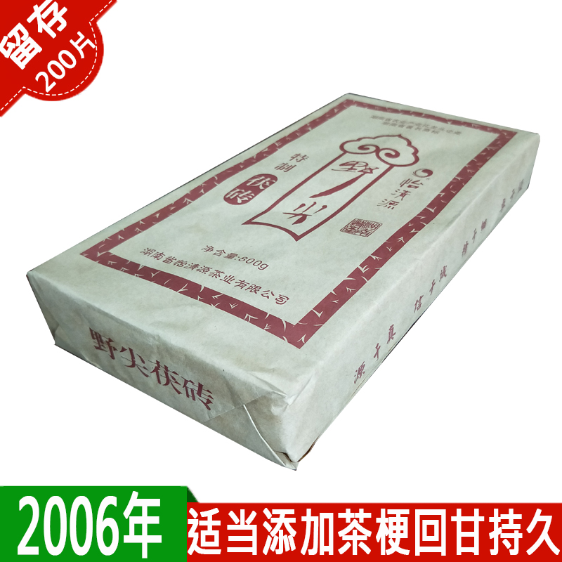 怡清源黑茶2006年野尖800克金花茯砖茶黑茶湖南安化野生茯茶砖茶 - 图1