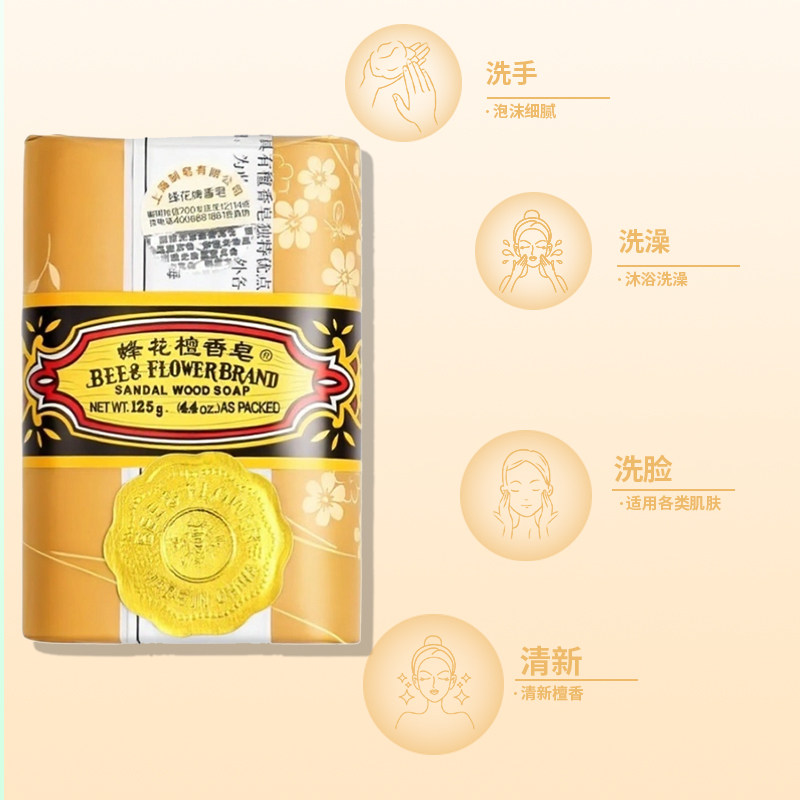 安享好物 安享E级香皂-蜂花檀香香皂 企标