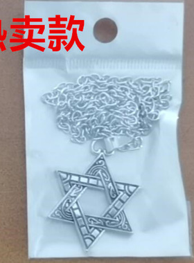 张杰同款六芒星项链男士潮嘻哈项饰吊坠长款配饰时尚饰品配70cm链