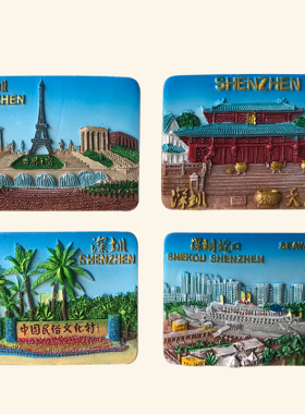 家居旅游景区纪念品中国深圳建筑特色树脂工艺品冰箱磁贴推荐风景