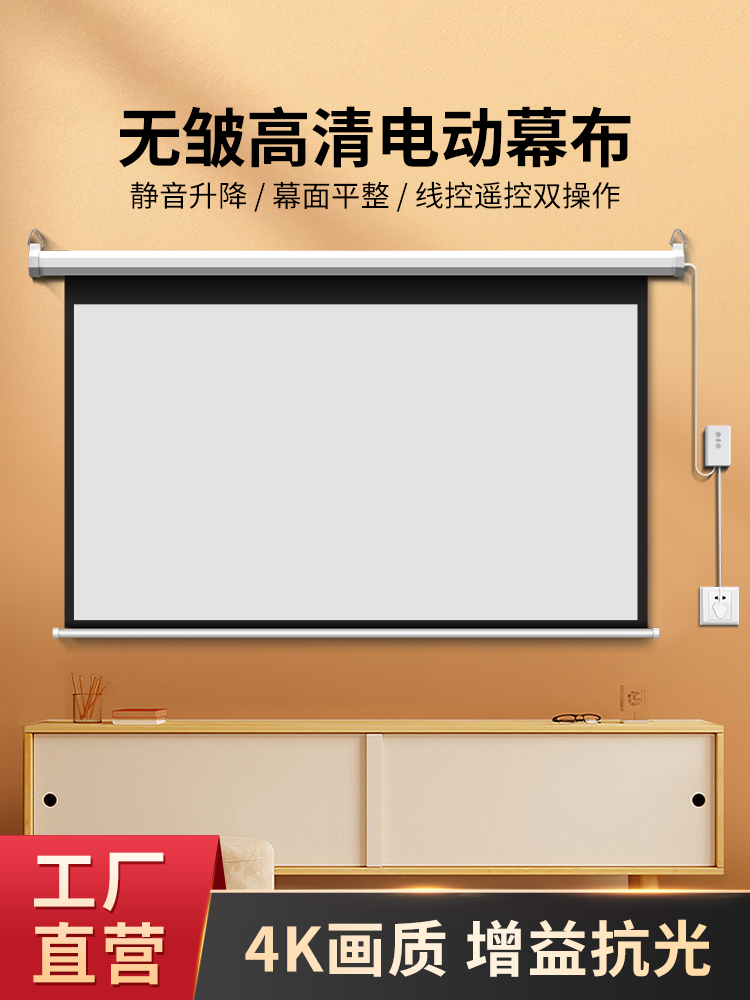 优卡图电动投影幕布自动升降 84寸100寸120寸150寸4K高清抗光幕布