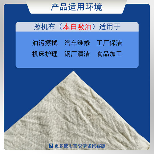 擦机布全棉工业抹布吸水吸油不掉毛白色大块纯棉清洁机器擦油碎布 - 图1