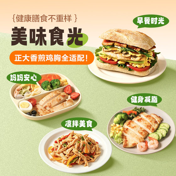 正大鸡排半成品冷冻儿童鸡胸肉健身代餐空气炸锅食材水煎香煎鸡排