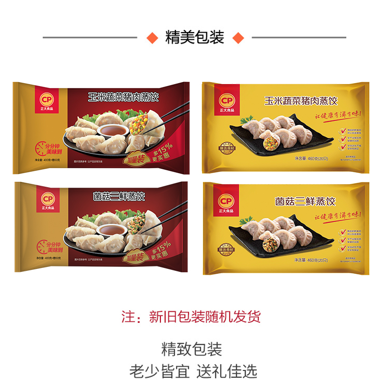 正大玉米蔬菜猪肉蒸饺速冻饺子水饺三鲜煎饺锅贴4袋早餐半成食品