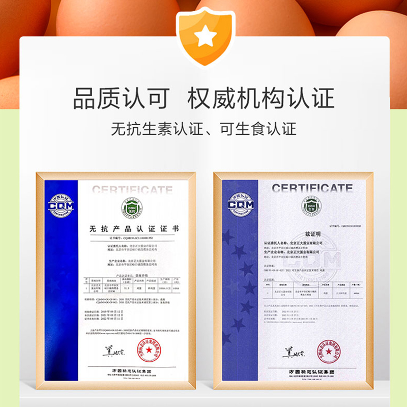 【百亿补贴】正大叶黄素30枚无抗认证鸡蛋无沙门氏菌生鸡蛋1.68kg