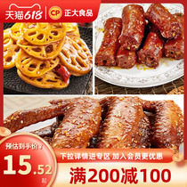 (200-100) positive cooked food halibut snacks duck and duck neck duck wings with multiple optional casual little snacks