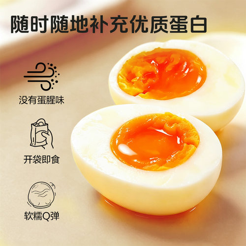 正大溏心蛋卤味微盐日式溏心蛋温泉蛋即食鸡蛋 - 图1