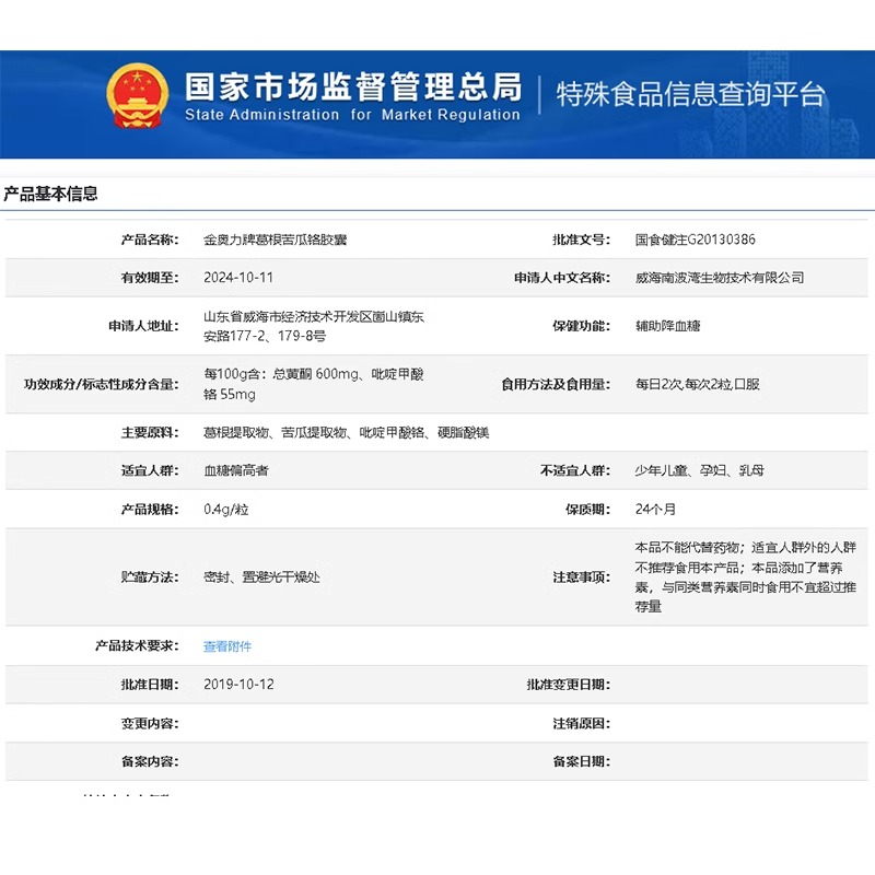 北京同仁堂金奥力牌葛根苦瓜铬胶囊辅助降血糖蓝帽保健品官方正品 - 图2