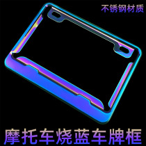 Stainless steel motorcycle license plate frame suitable for Suzuki luxury Yamaha Haruki Kawasaki Benali BMW Plate Box