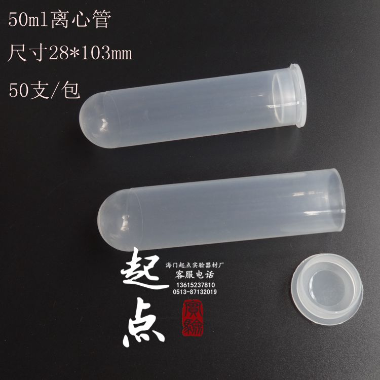 0.2ml0.5ml1.5ml2ml5ml10ml15ml50ml100ml EP管种子瓶塑料离心管-图2