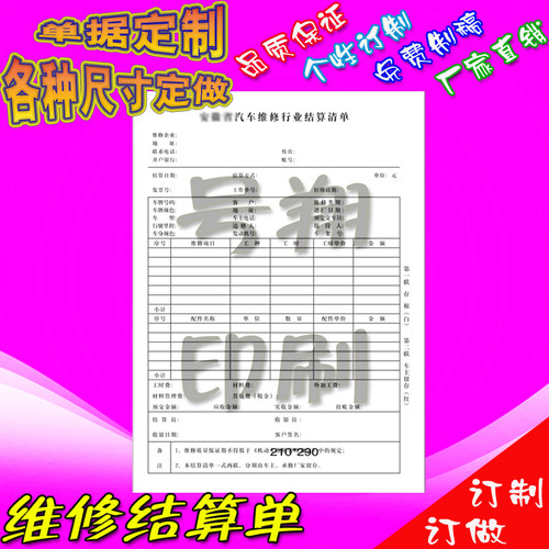 印刷汽车车辆施工检测单维修结算清单费用报价单报修接待单压感纸 - 图0