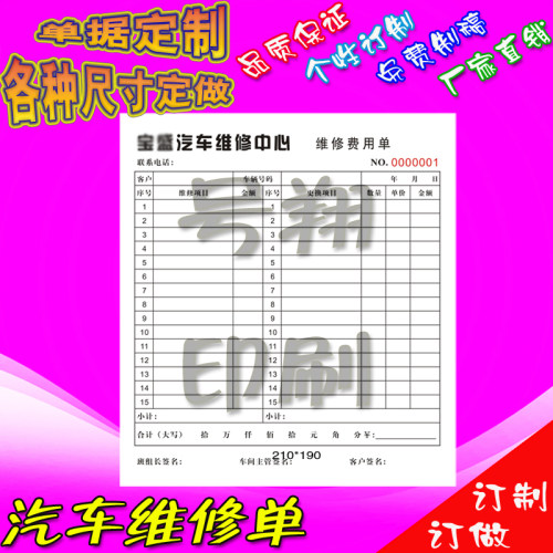 印刷汽车车辆施工检测单维修结算清单费用报价单报修接待单压感纸 - 图1