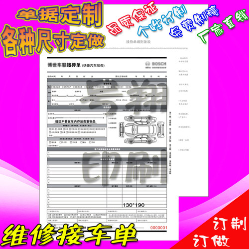 印刷汽车车辆施工检测单维修结算清单费用报价单报修接待单压感纸 - 图3