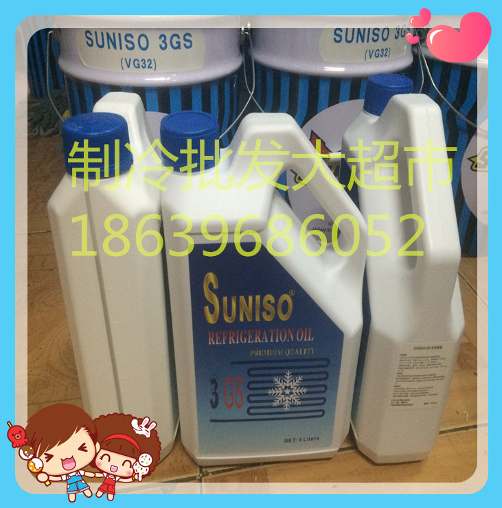 SUNISO太陽牌3GS冷凍油 冷庫中央空調壓縮機專用冷凍機油3GS 4L
