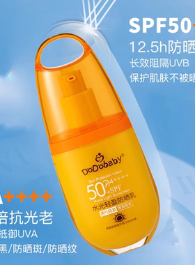 嘟嘟宝贝水光轻盈防晒乳防晒亮肤隔离紫外线50倍滋润裸妆正品