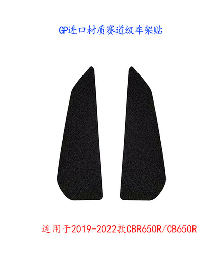 CBR650R CB650R防滑贴 车架位置夹腿放松手臂 手工左右一对装包邮 - 图2