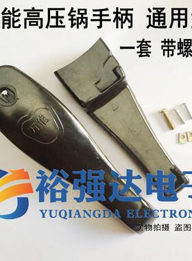 高压锅手柄 高压锅配件高压锅上下手柄把手配件 24-30寸适用