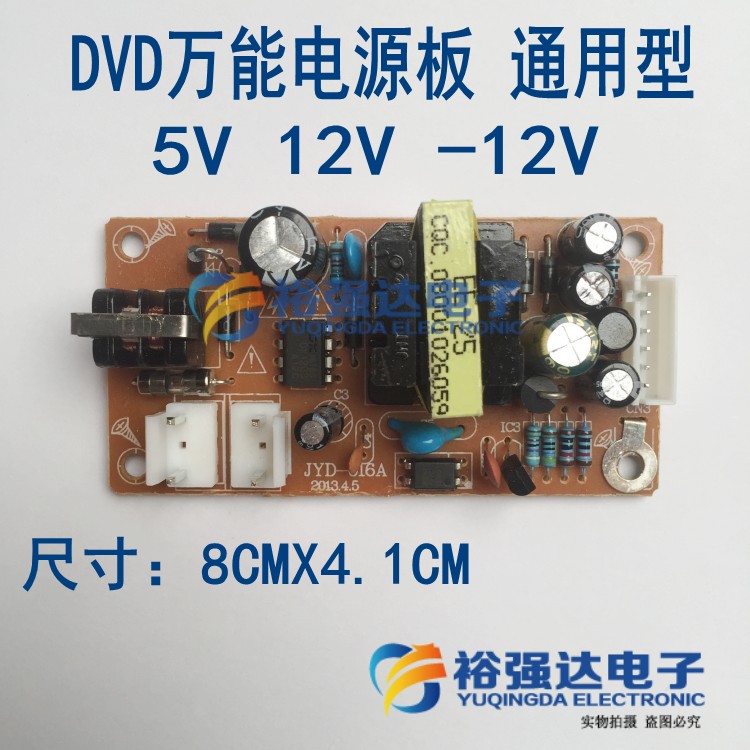 DVD电源板 5V12V-12V适用型DVD电源板DVD机EVD开关电源板Y1 - 图0