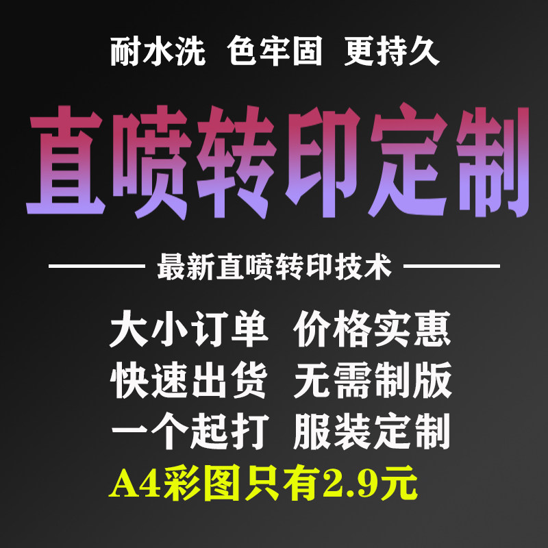 烫画贴定制dtf无描边柯式白墨烫画秒撕膜热转印T恤印花logo厦门,淘宝优惠券,粉丝福利购,淘宝优惠卷