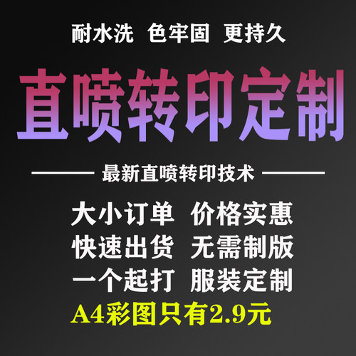 烫画贴定制dtf无描边柯式白墨烫画秒撕膜热转印T恤印花logo厦门 - 图0